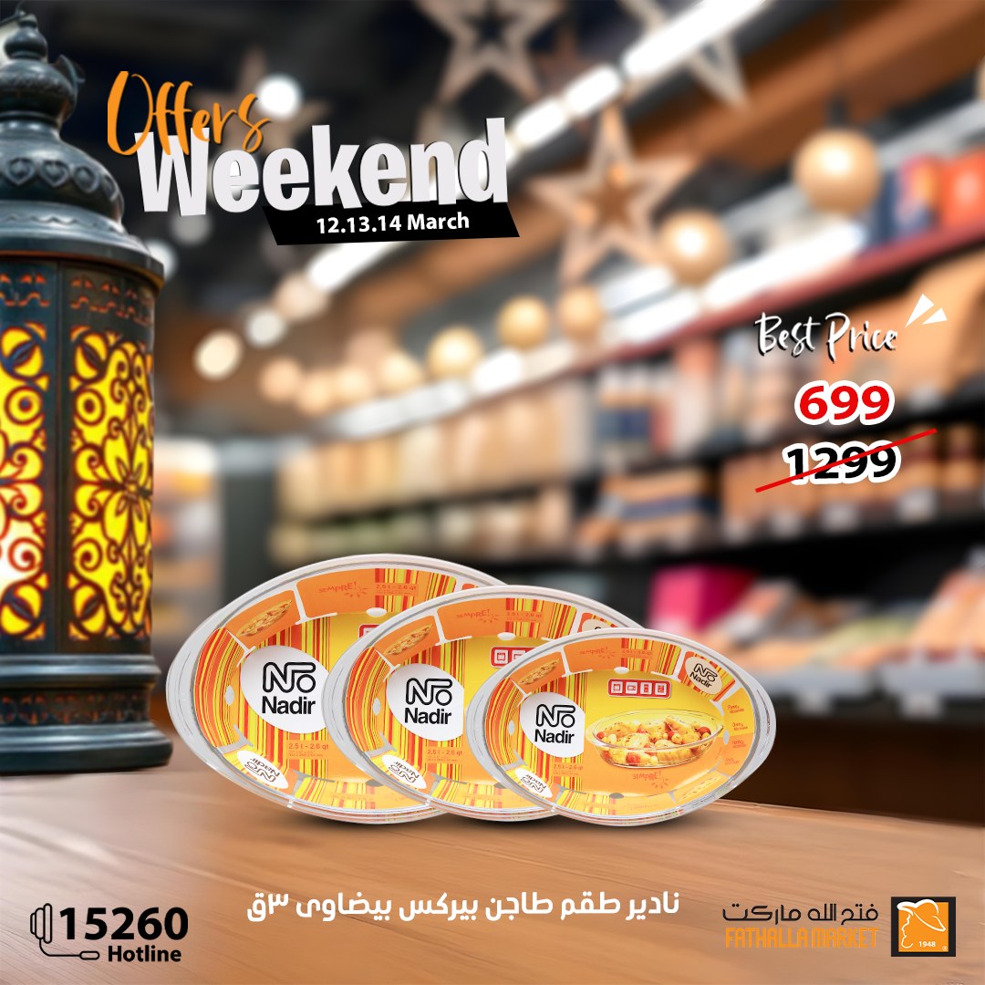 fathalla offers from 13mar to 15mar 2025 عروض فتح الله من 13 مارس حتى 15 مارس 2025 صفحة رقم 15